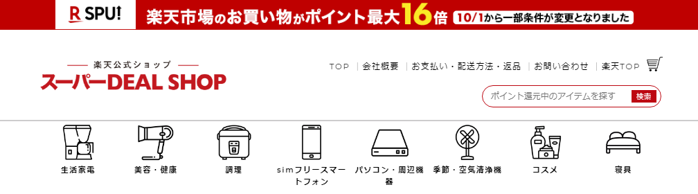 楽天お買い物マラソン 楽天スーパーセールを完走してみて学んだ攻略法 大きな買い物がある人が最適 ふるさと納税もオススメ ケータイ乞食から陸マイラーへ