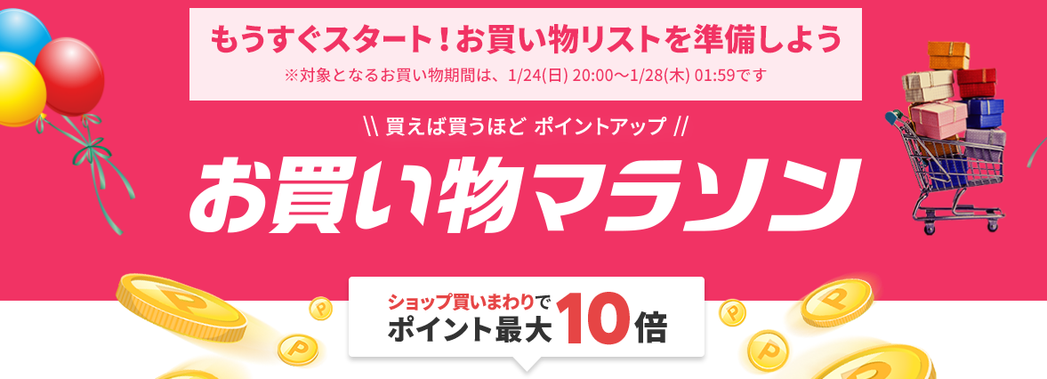 楽天お買い物マラソン 楽天スーパーセールを完走してみて学んだ攻略法 大きな買い物がある人が最適 ふるさと納税もオススメ ケータイ乞食から陸マイラーへ