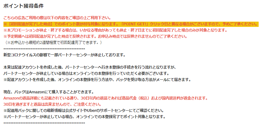 Uber Eats (ウーバーイーツ)の配達パートナーをして小遣い稼ぎ！全国 