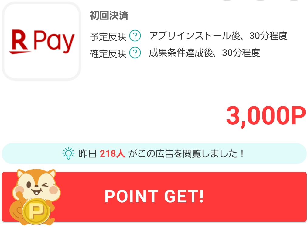 モッピー経由で楽天ペイをダウンロードして1円でも使えば3,000円分の 