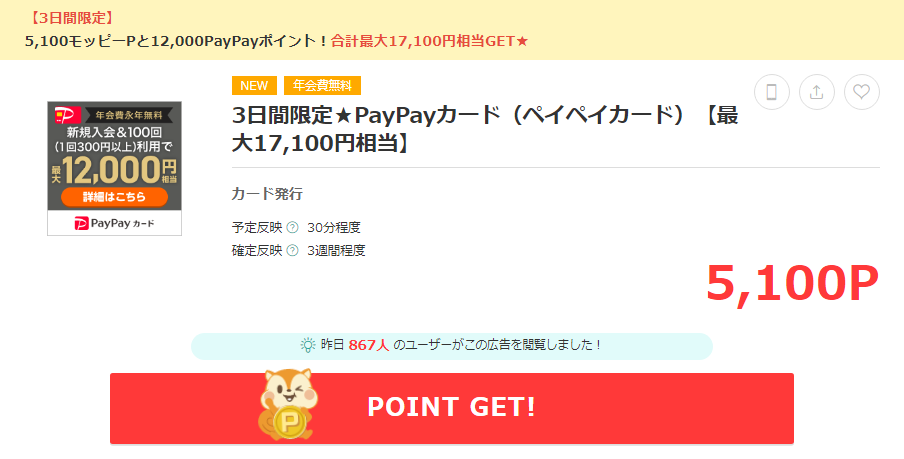 PayPayポイント　12000円分