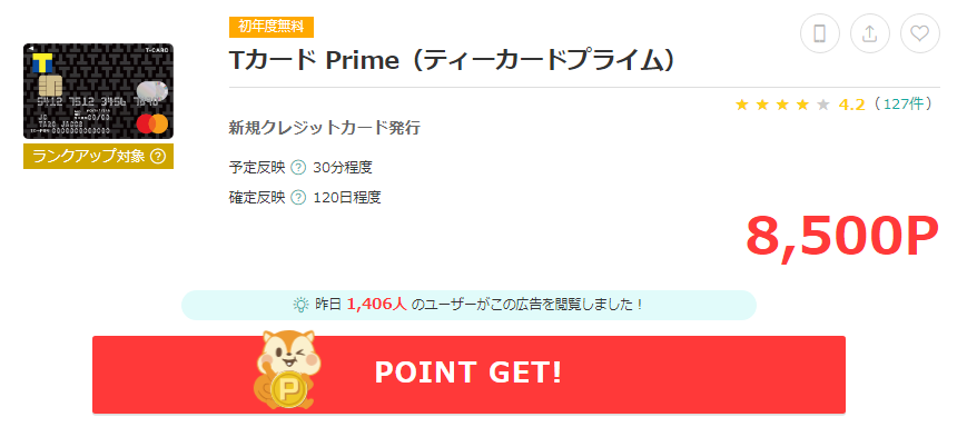 Tカード Primeは日曜日利用で1.5%還元の高性能クレカ！Tポイントが